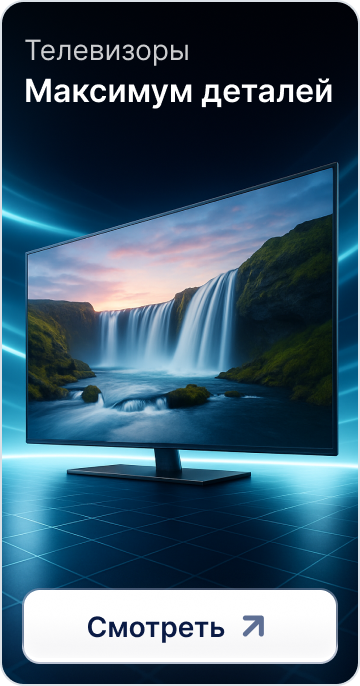 Телевизоры